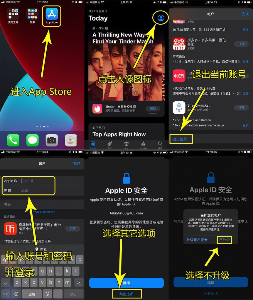 Shadowrocket ID登录步骤