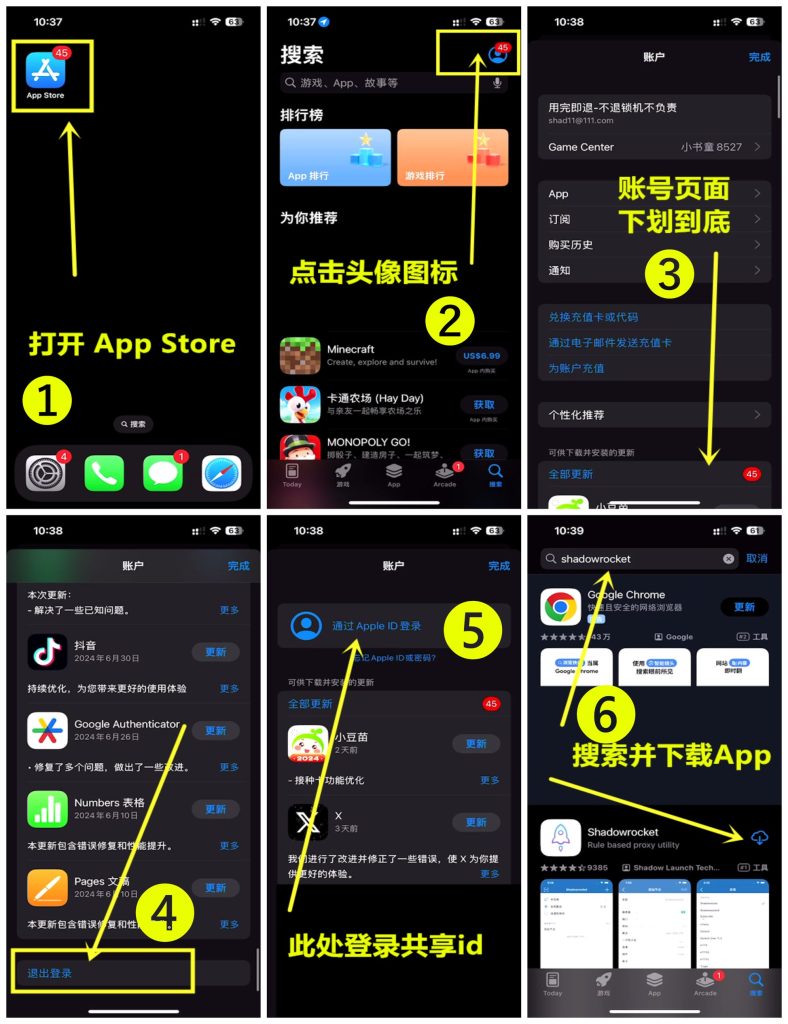 2026最新Shadowrocket共享账号登录App Store步骤